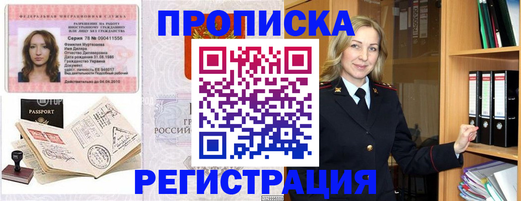 прописка от собственника в Беломорске