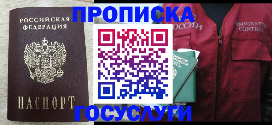 прописка от собственника в Беломорске